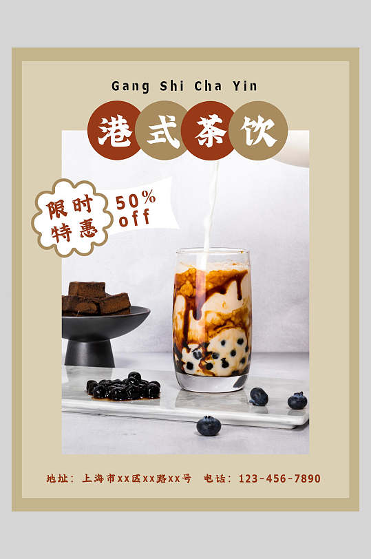 新鲜港式茶饮果汁饮品海报