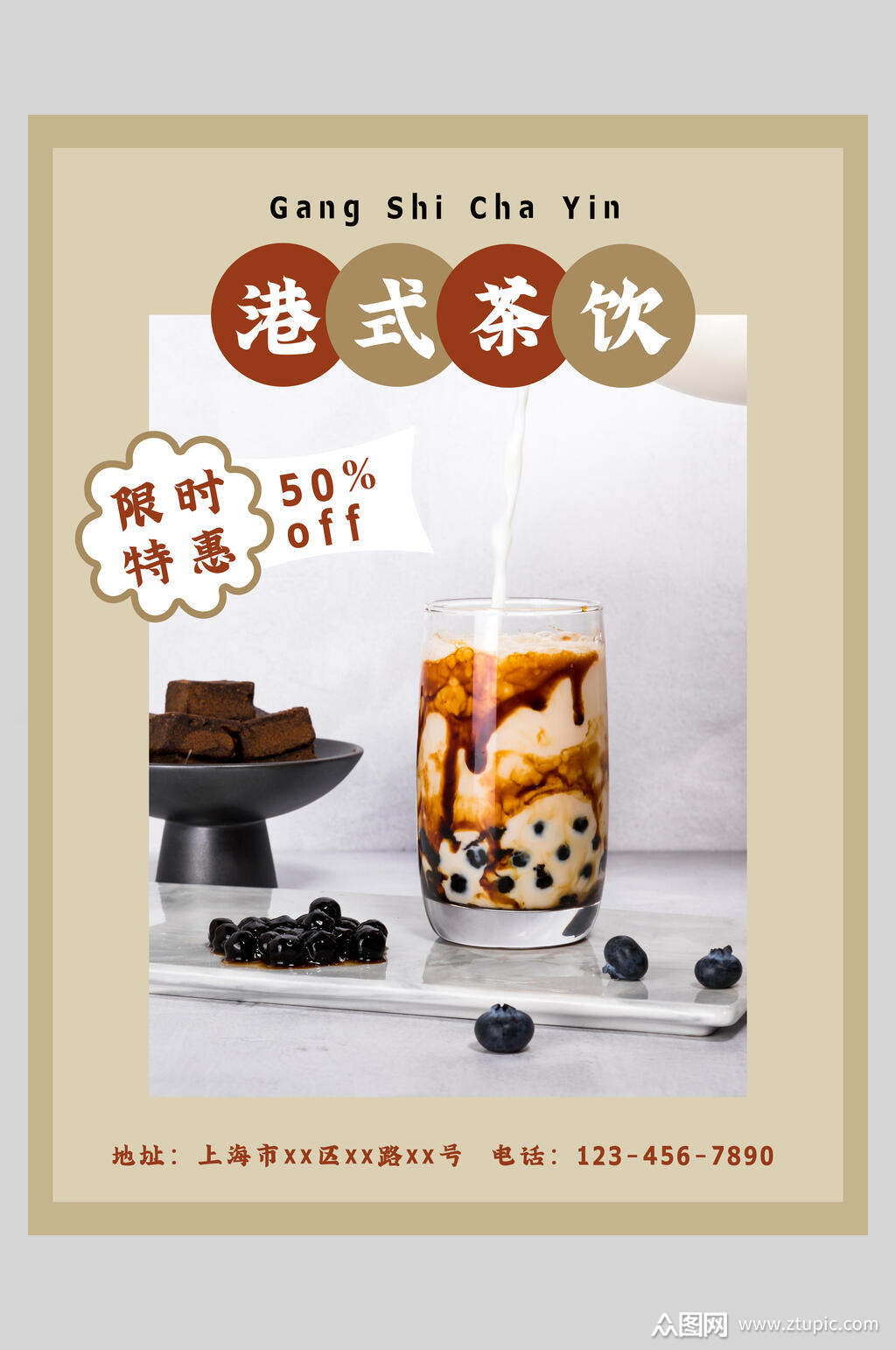 新鲜港式茶饮果汁饮品海报素材