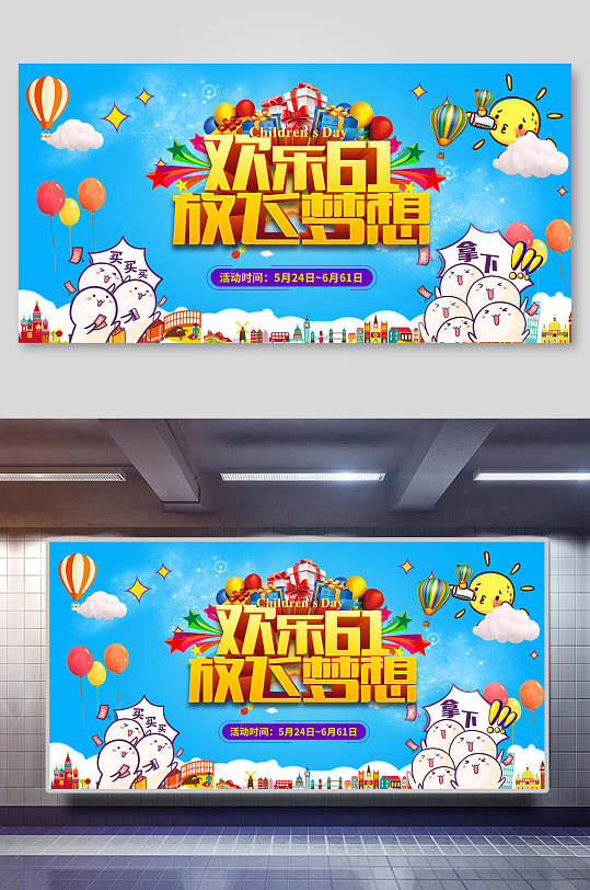 蓝金简约高级感大气六一儿童节展板
