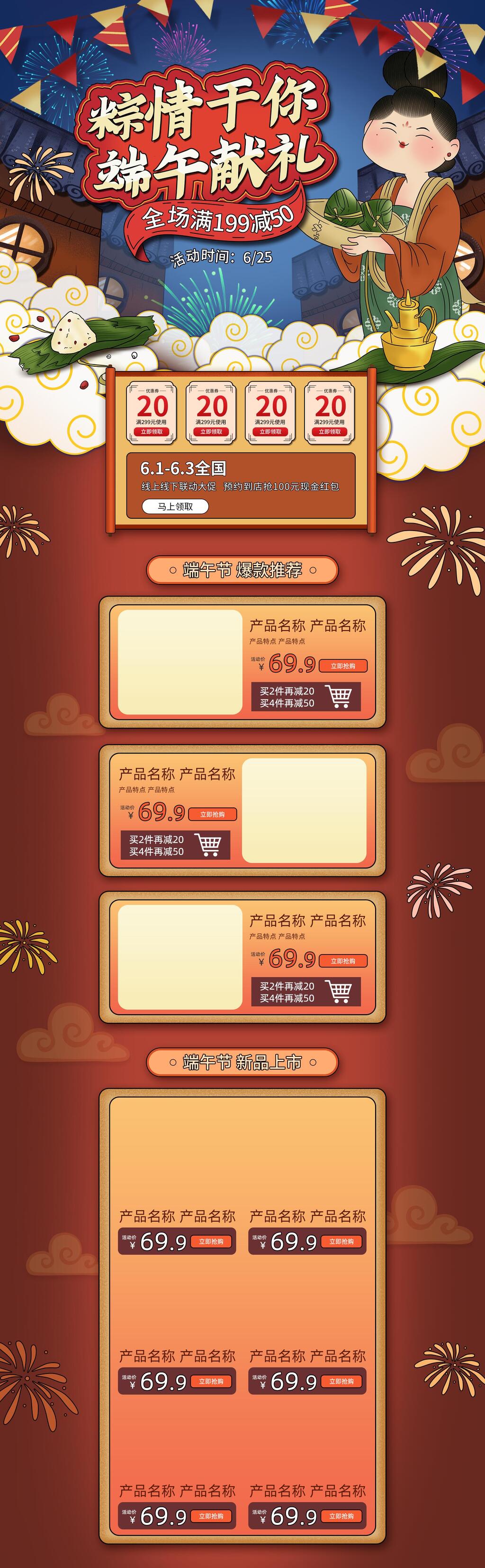 粽情于你端午节献礼电商首页素材