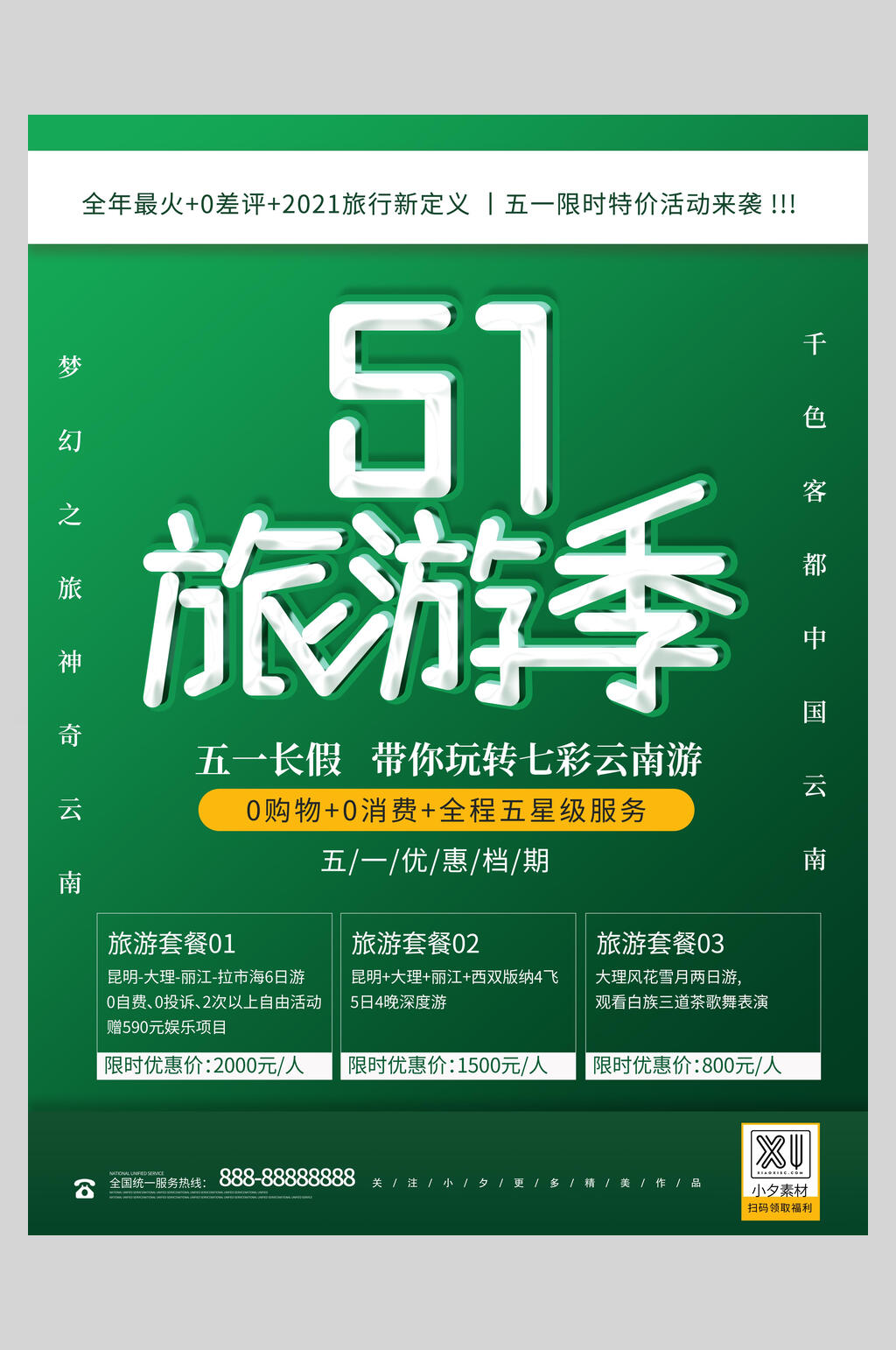 绿色五一旅游季海报素材
