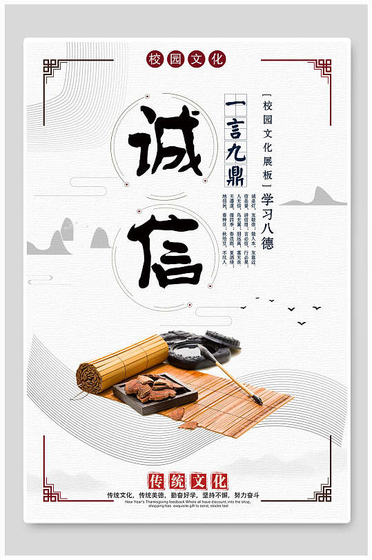 诚信校园校风挂画礼仪海报