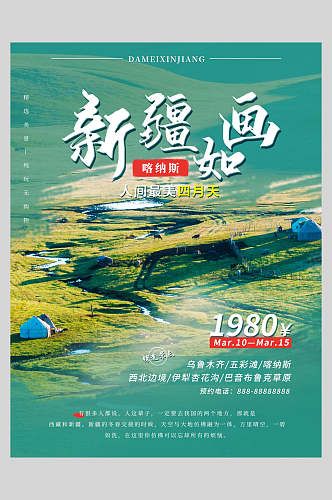 清新绿色新疆如画旅游宣传海报