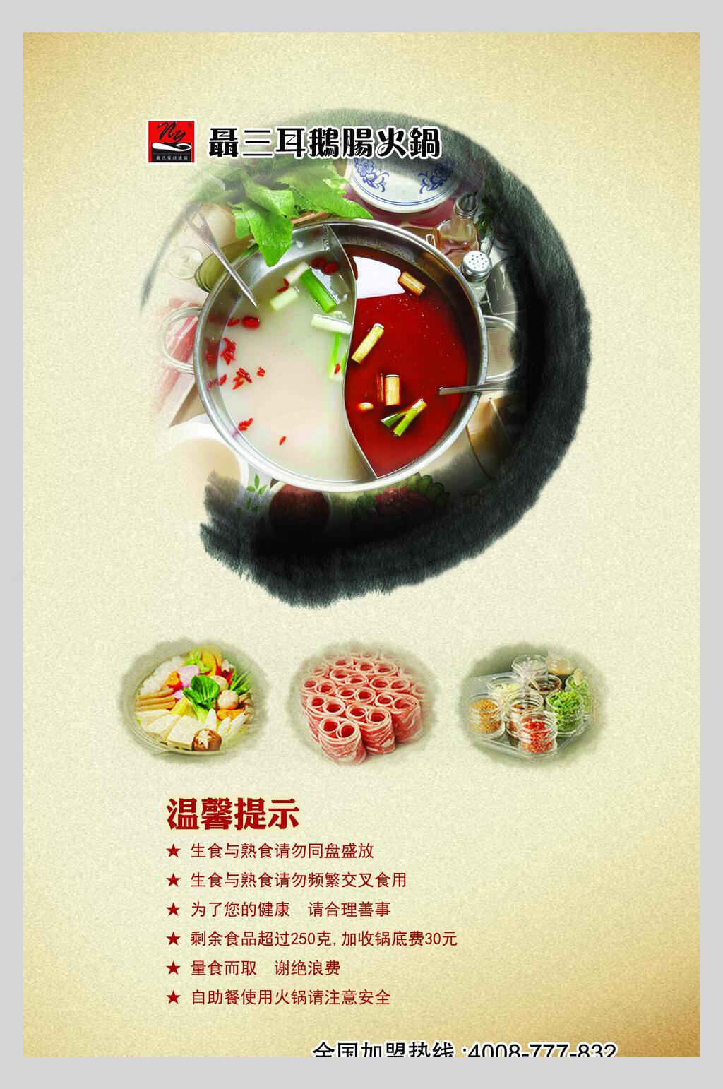 清新水墨风美食火锅海报素材