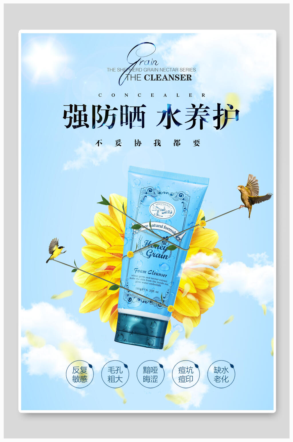 强防晒水养护化妆品美容海报素材