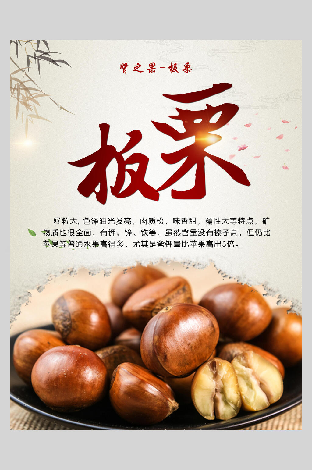 时尚精品糖炒板栗海报素材