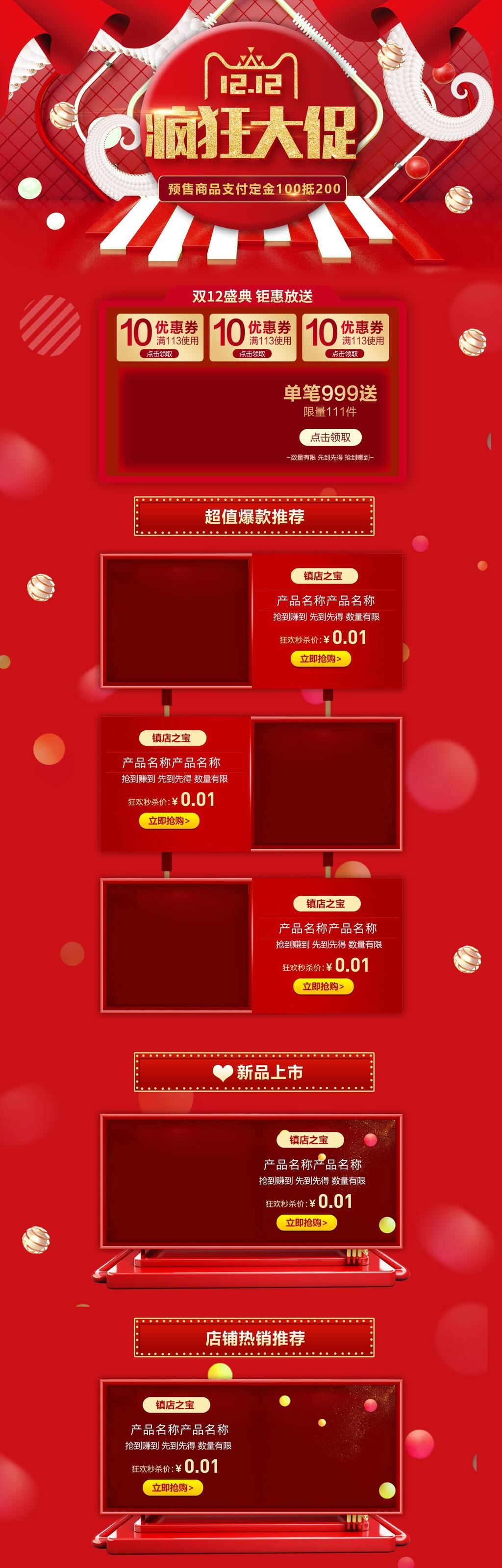 红金喜庆疯狂大促双电商首页素材