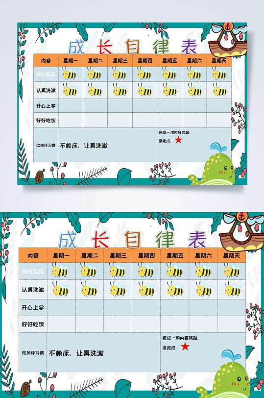 绿色植物儿童自律作息时间表横版WORD-众图网