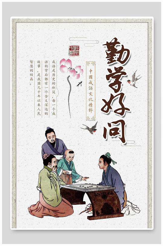 勤学好问校园校风挂画礼仪海报