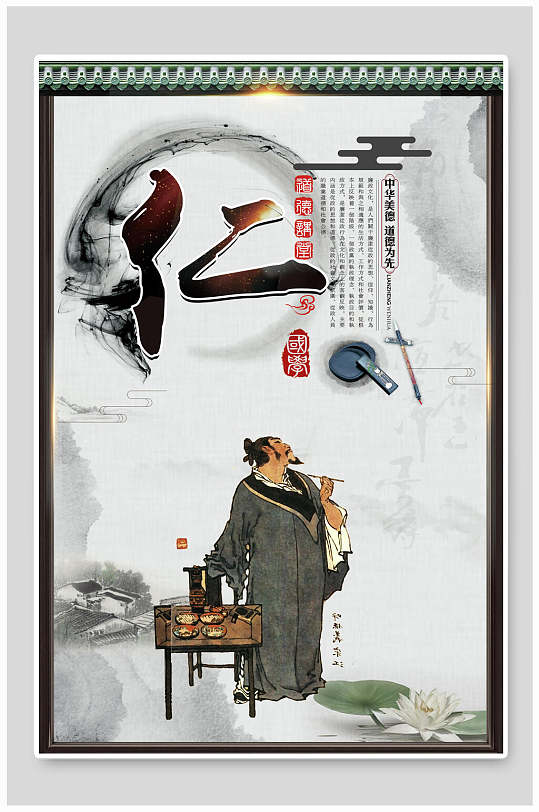 仁校园校风挂画礼仪海报