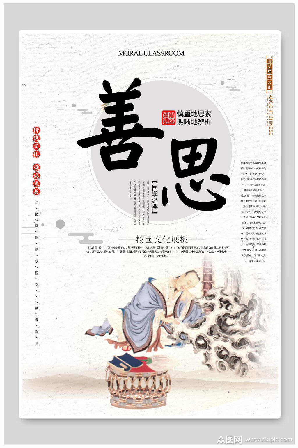众图网独家提供善思校园校风挂画礼仪海报素材免费下载
