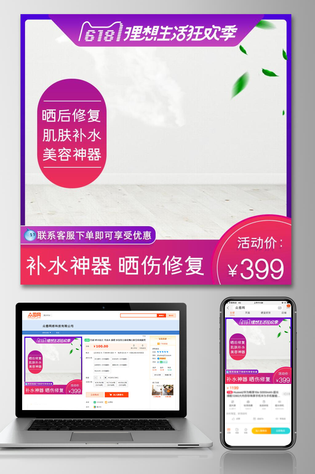 晒后修复补水神器六一八年中狂欢电商主图素材