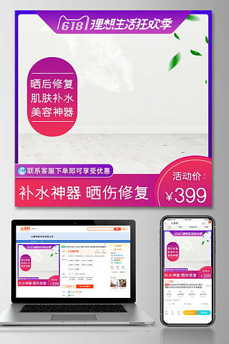 晒后修复补水神器六一八年中狂欢电商主图