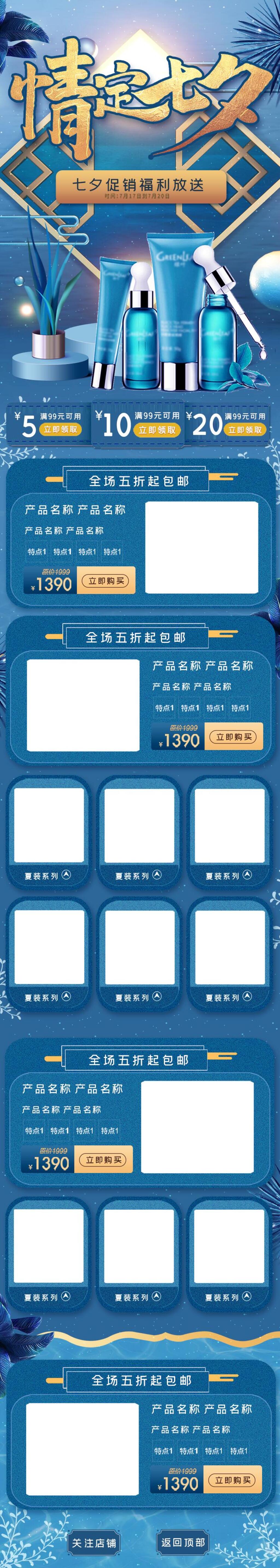 护肤品情定七夕促销活动电商首页素材