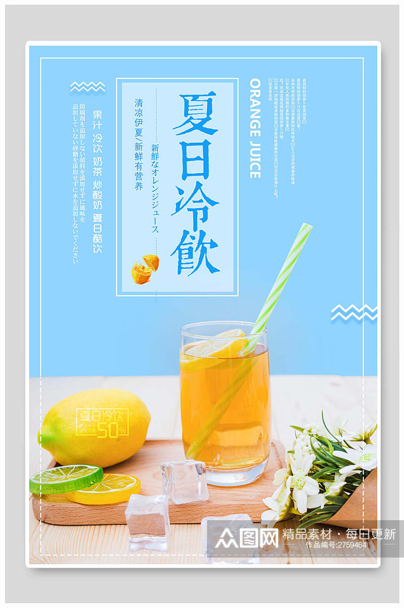 夏日冰饮柠檬茶海报素材