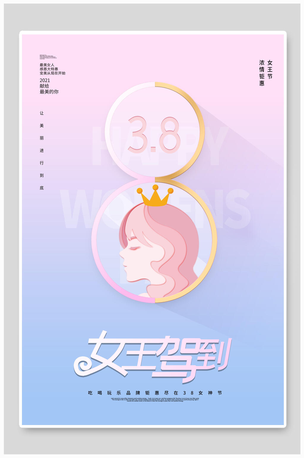 女王驾到女神节海报素材