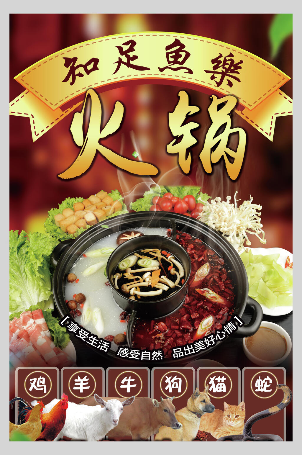 鲜香美味火锅海报素材