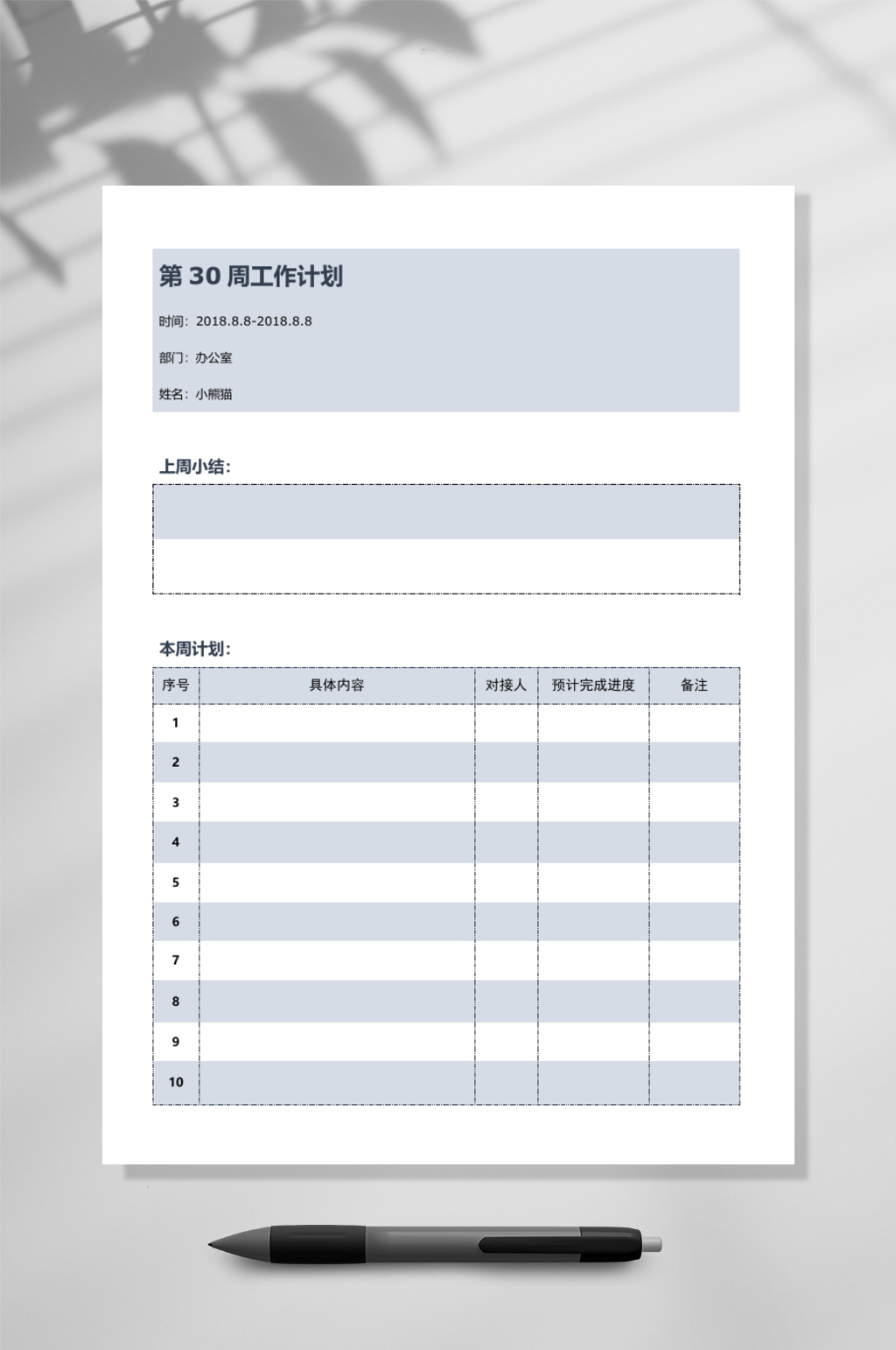 周报告工作计划竖版WORD表素材