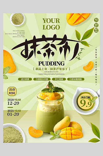 新鲜果汁饮品抹茶布丁食品海报