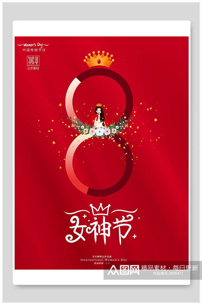 魅力红色女神节宣传海报素材