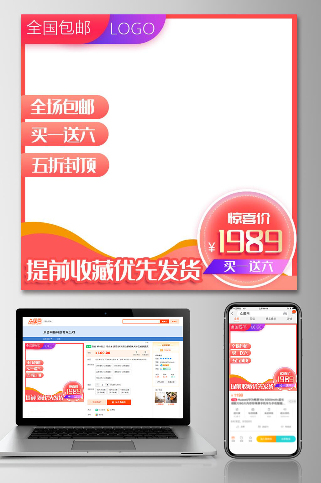 提前收藏优惠六一八大促活动电商主图素材