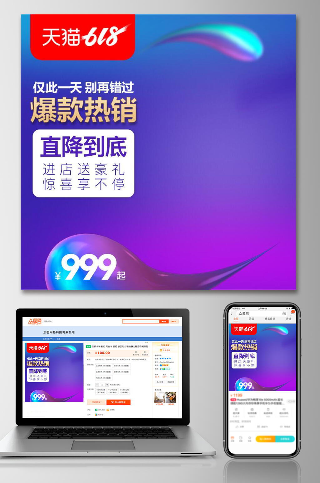 蓝紫色渐变爆款热销六一八年中狂欢电商主图素材