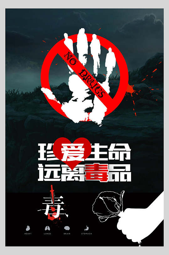 简约禁毒海报图片-简约禁毒海报设计素材-简约禁毒海报模板下载