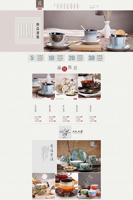简洁版日系韩式风餐具首页