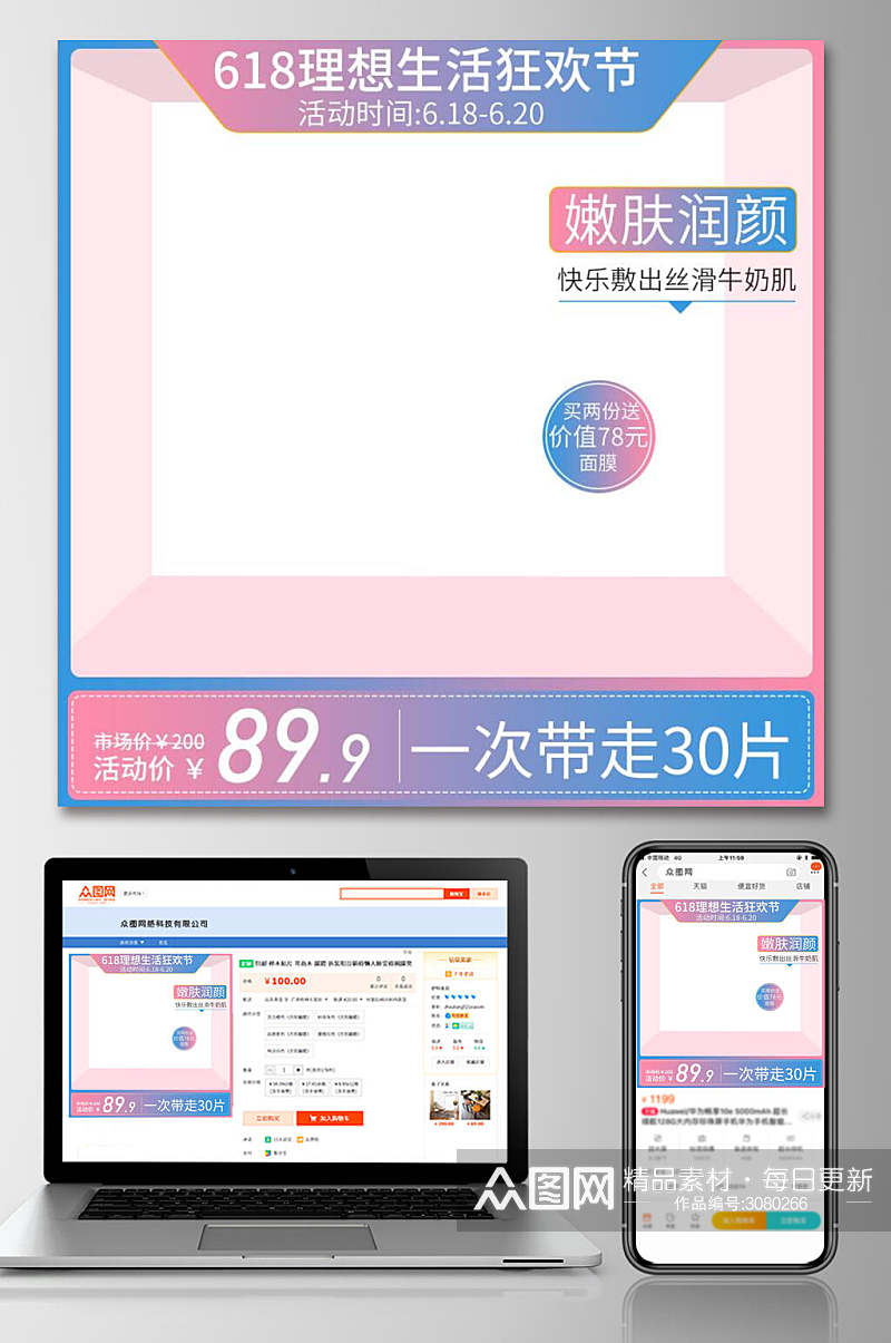 清新粉蓝色六一八活动电商主图素材