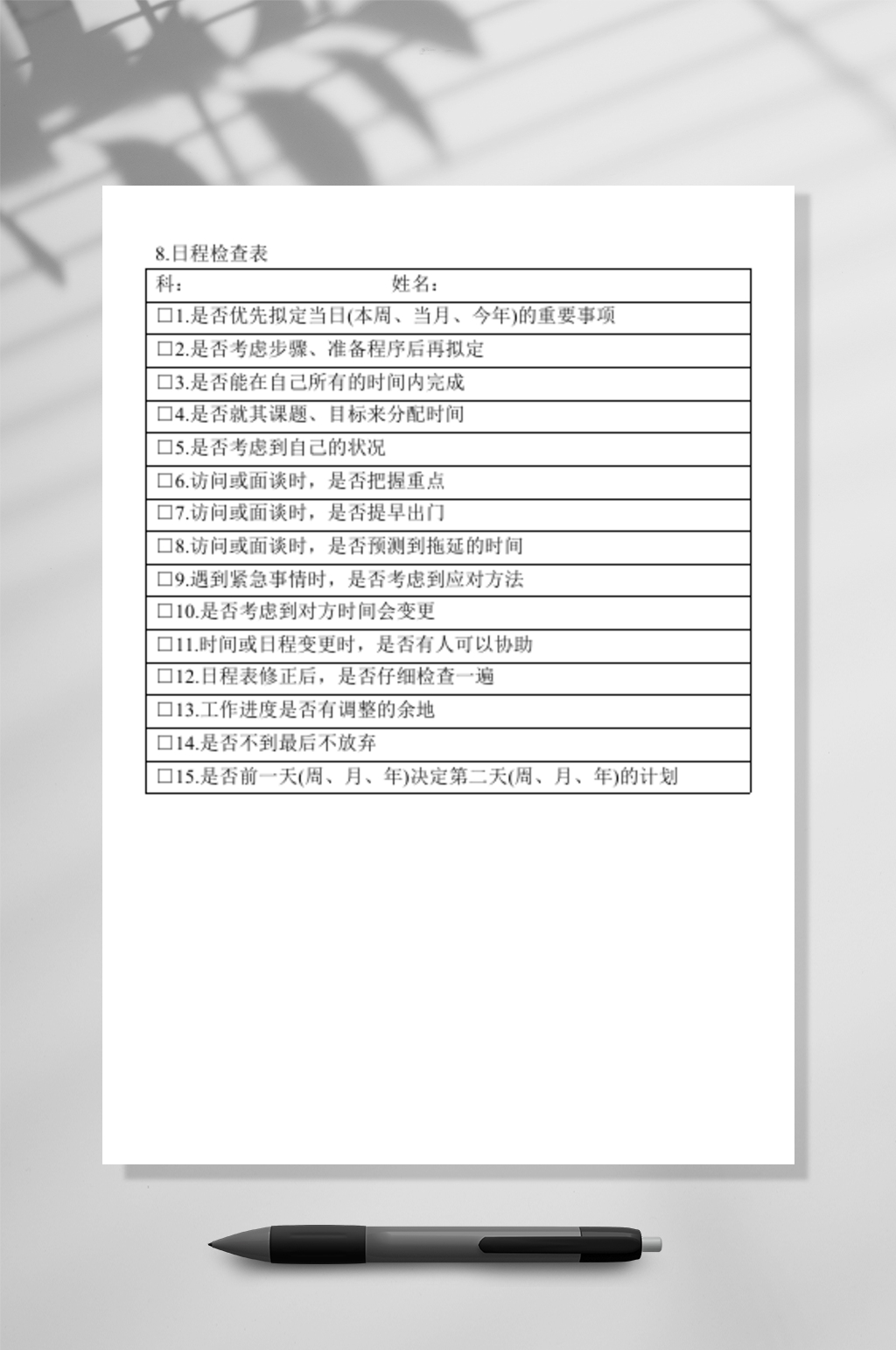 日程检查表WORD素材