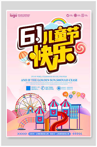 六一儿童节快乐传统节日宣传海报
