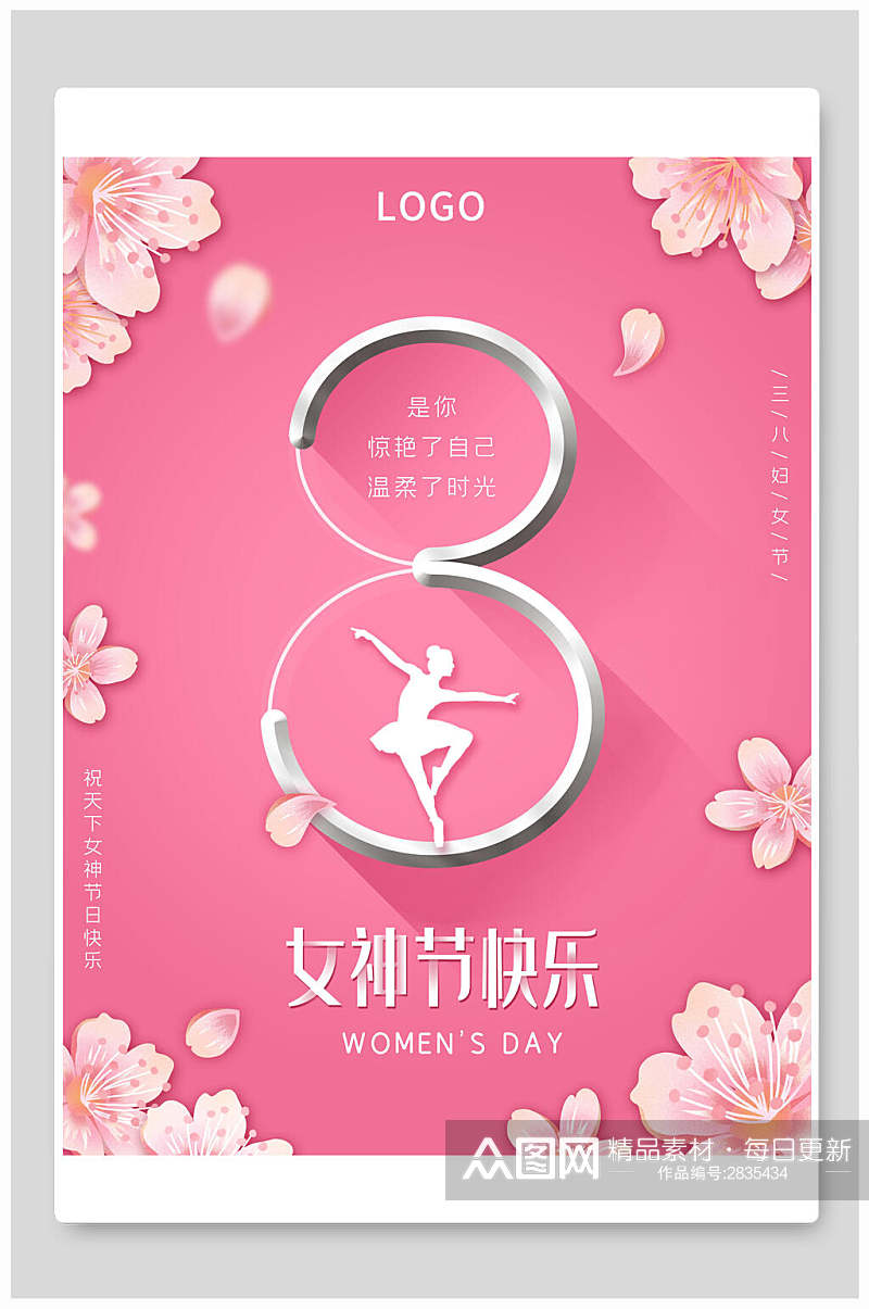 粉色女神节快乐宣传海报素材