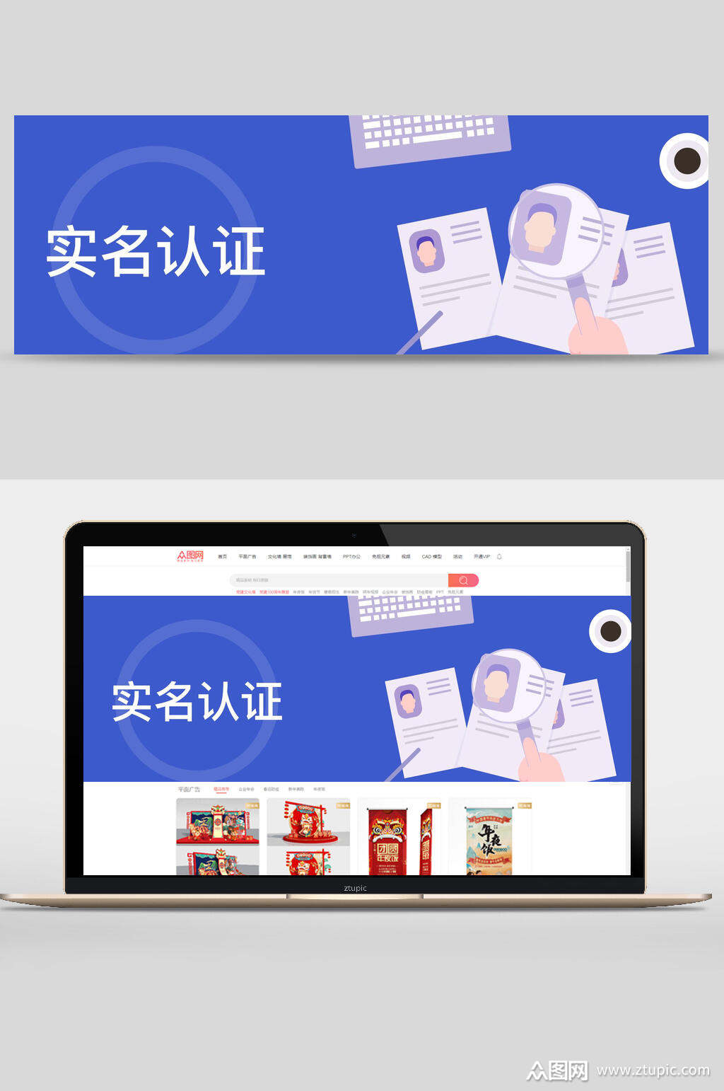 实名认证电商banner素材