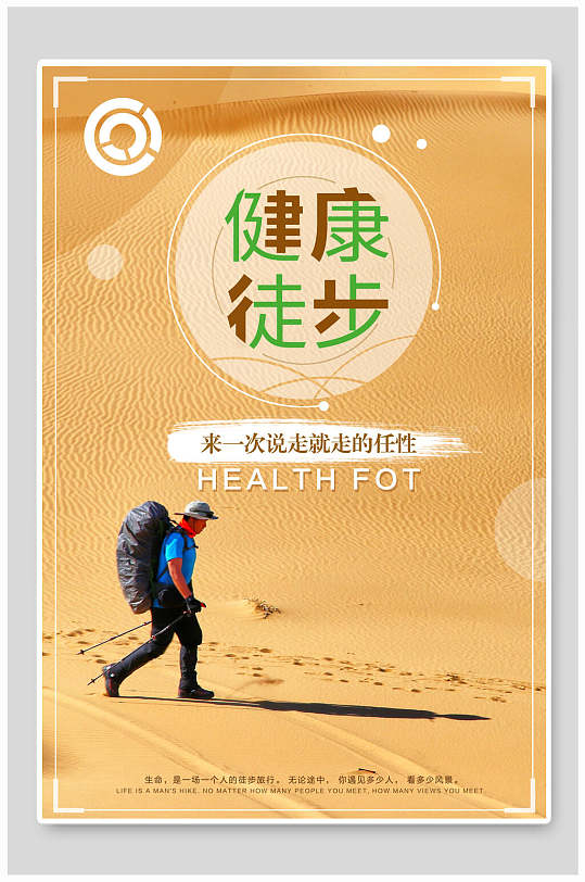 黄色徒步旅游宣传海报