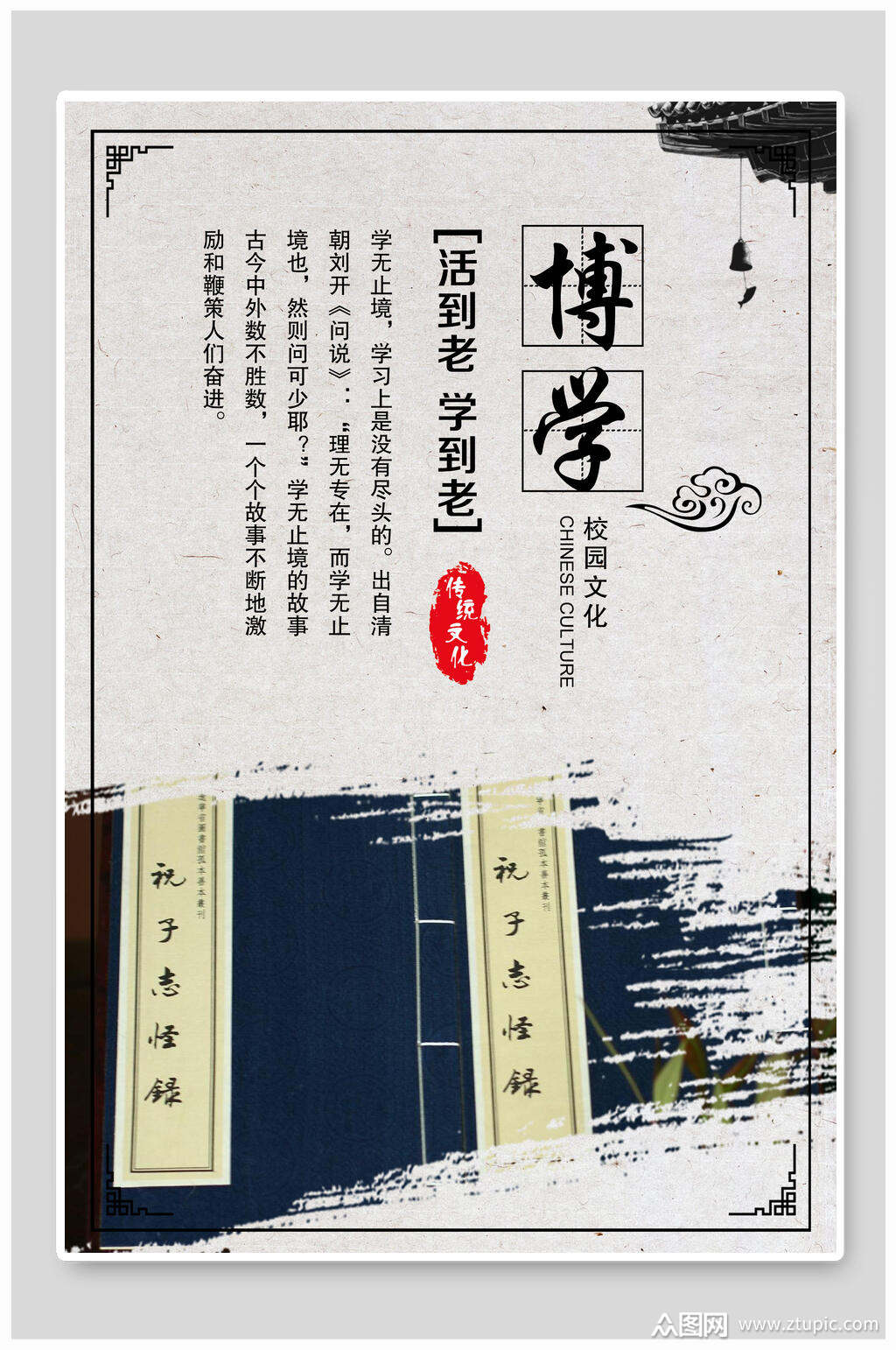 博学校园校风挂画礼仪海报