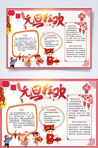 中式元旦狂欢新年庆祝小报