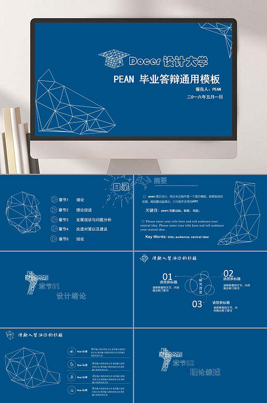 手绘插画创意高端毕业论文答辩ppt
