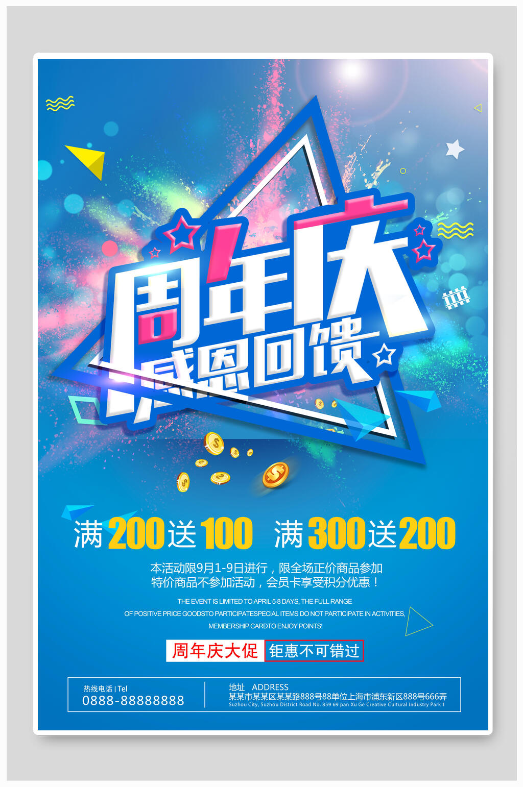 众图网独家提供清新蓝色周年庆宣传海报素材免费下载,本作品是由小红