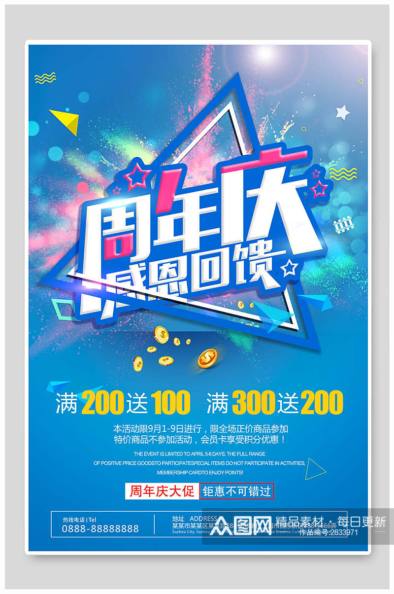 清新蓝色周年庆宣传海报素材