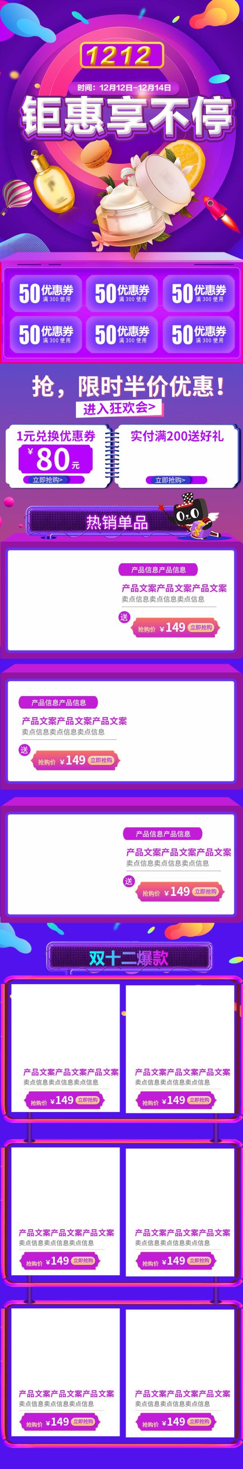 炫彩护肤品钜惠享不停双十二电商首页素材