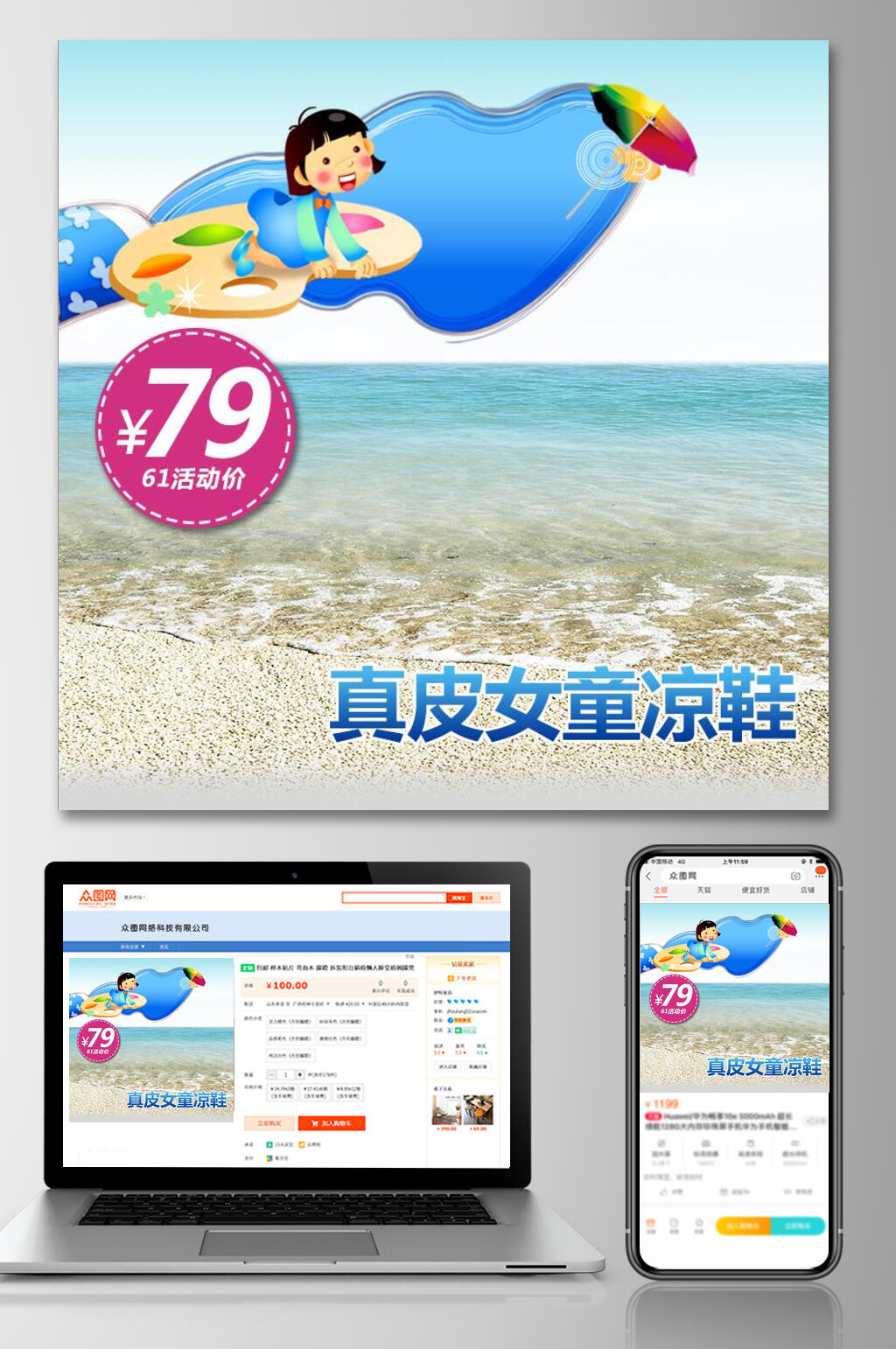 凉鞋卡通儿童淘宝电商主图素材