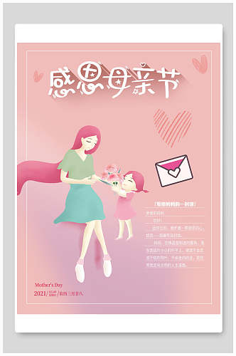 手绘水彩爱心母亲节传统节日海报