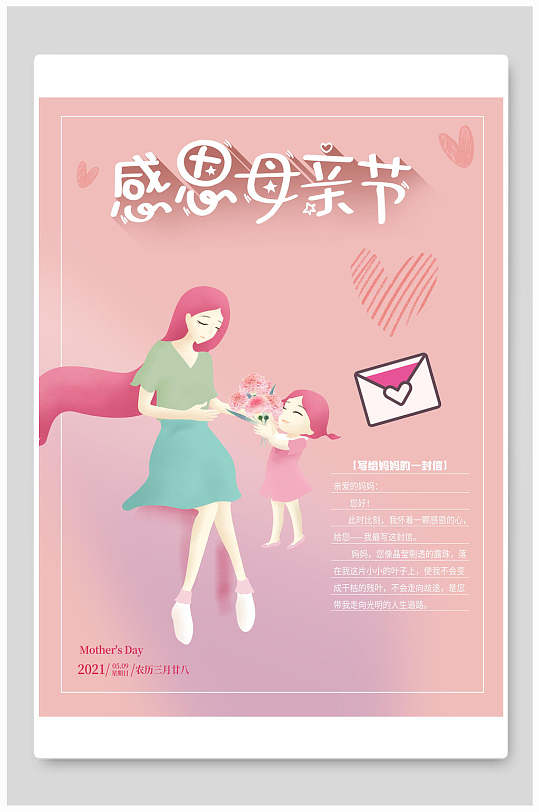 手绘水彩爱心母亲节传统节日海报