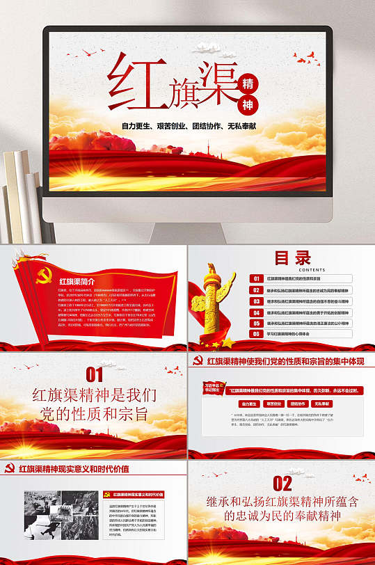 创意红绸带红旗渠精神ppt