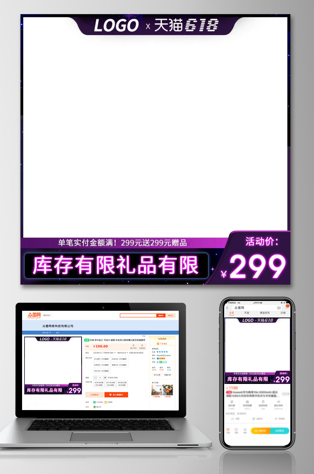 简约大气六一八年中狂欢电商主图素材