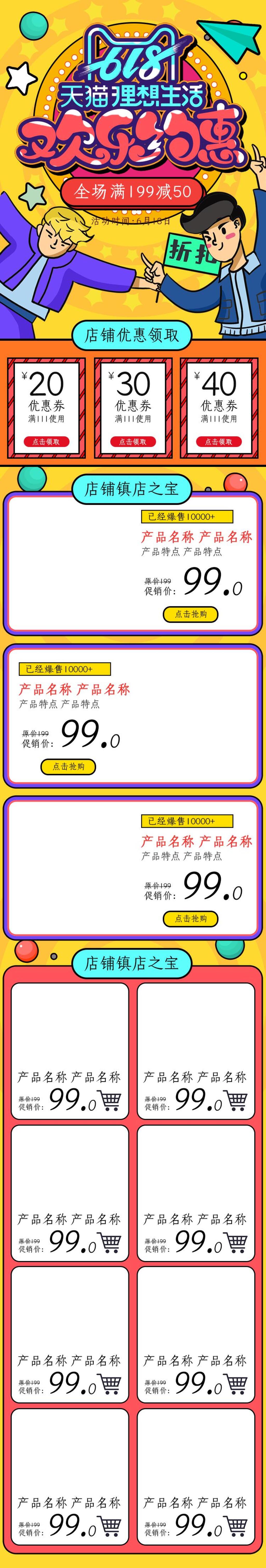 六一八欢乐约惠理想生活电商首页素材