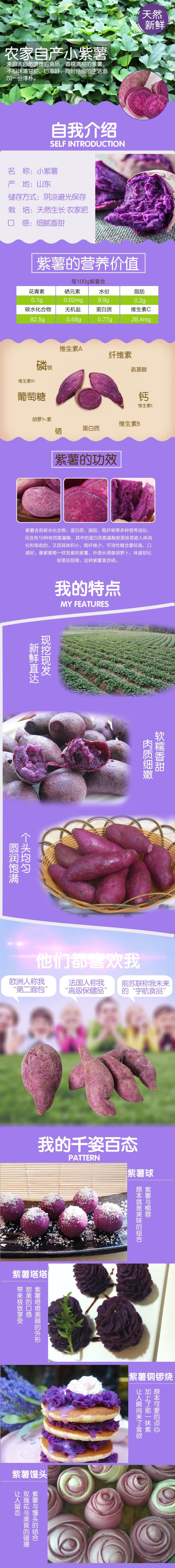 农家紫薯电商食品详情页素材
