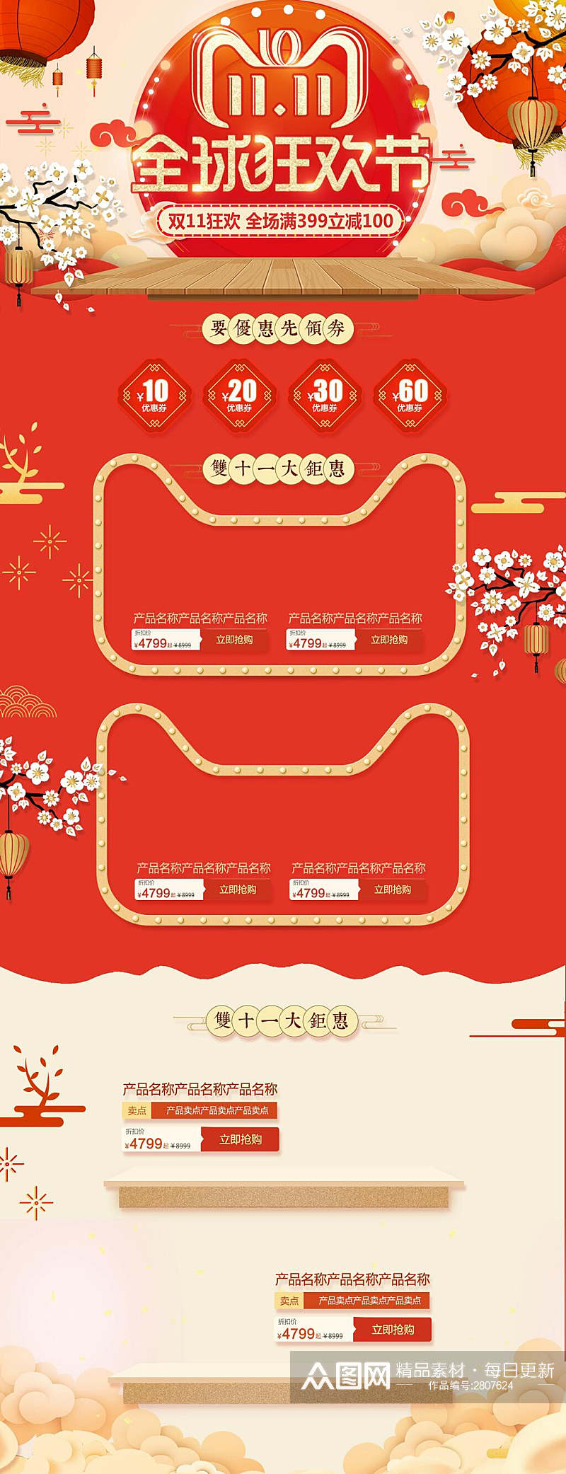 中国风红金双十一全球狂欢节返场电商首页素材