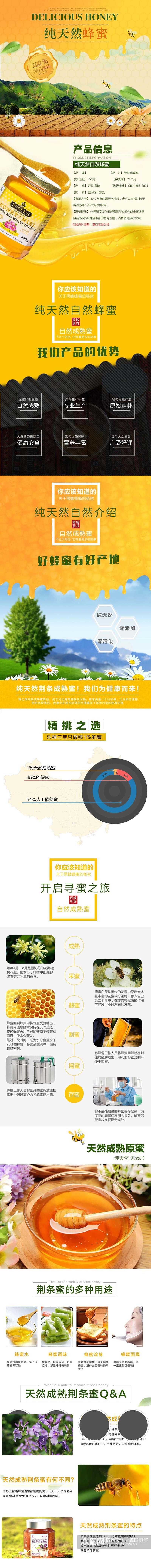 清新纯天然蜂蜜电商食品详情页素材