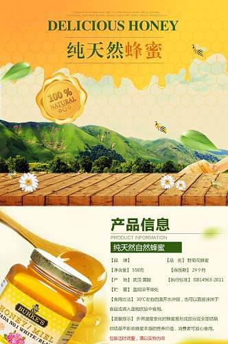 清新纯天然蜂蜜电商食品详情页